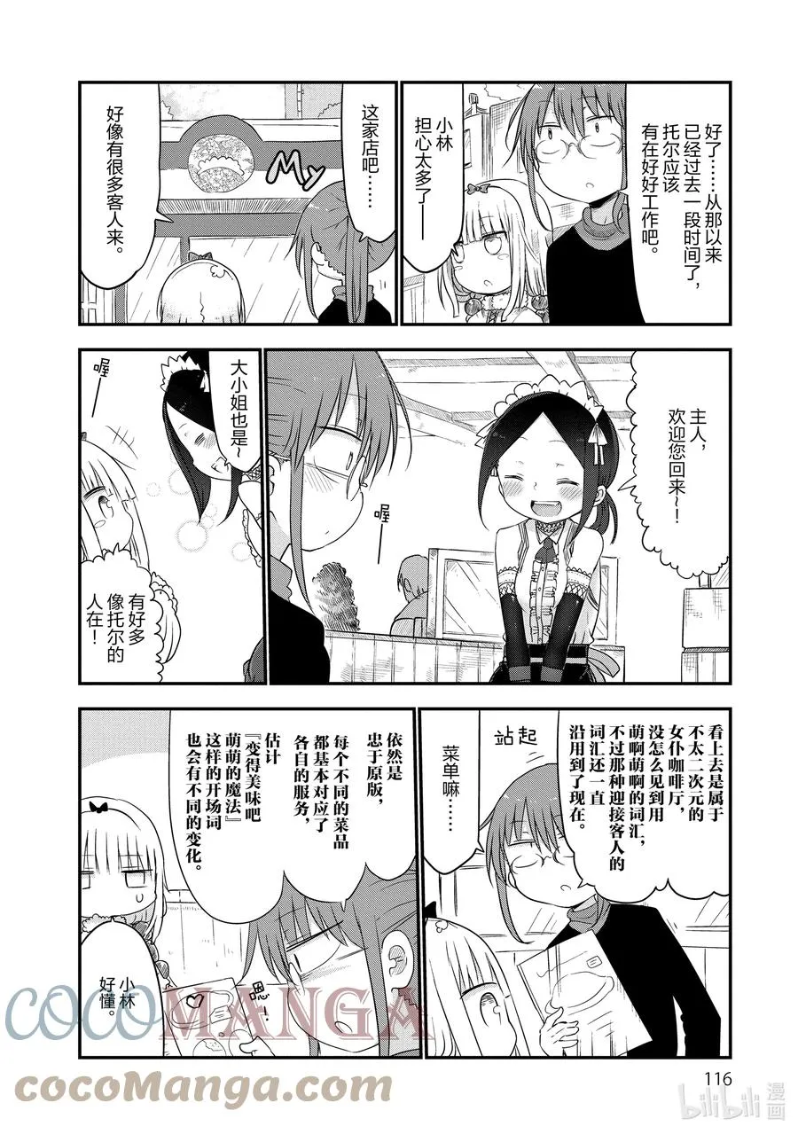 047 托尔和女仆咖啡 第6页