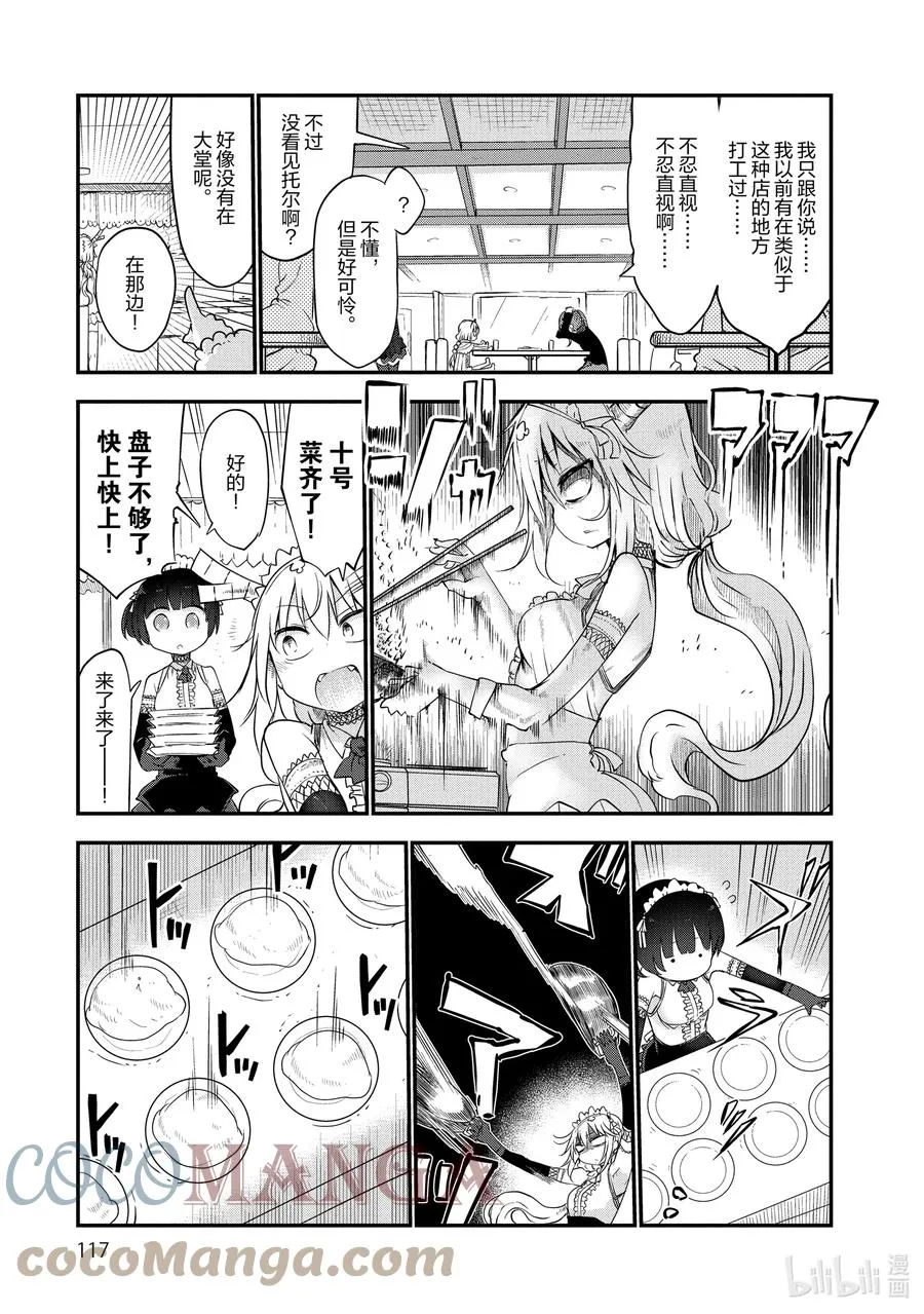 047 托尔和女仆咖啡 第7页