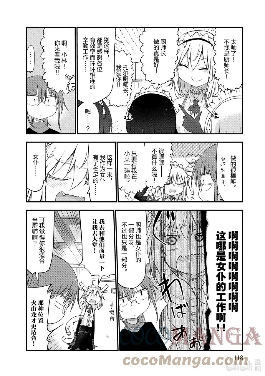 047 托尔和女仆咖啡 第8页