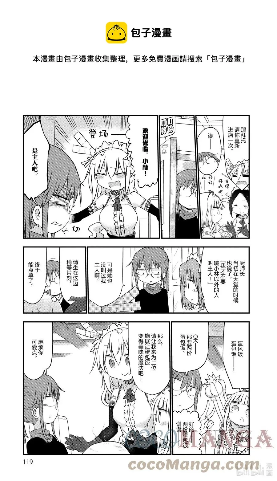 047 托尔和女仆咖啡 第9页