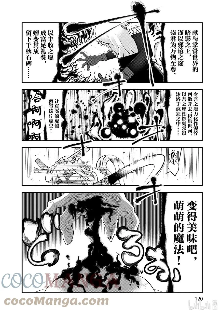 047 托尔和女仆咖啡 第10页