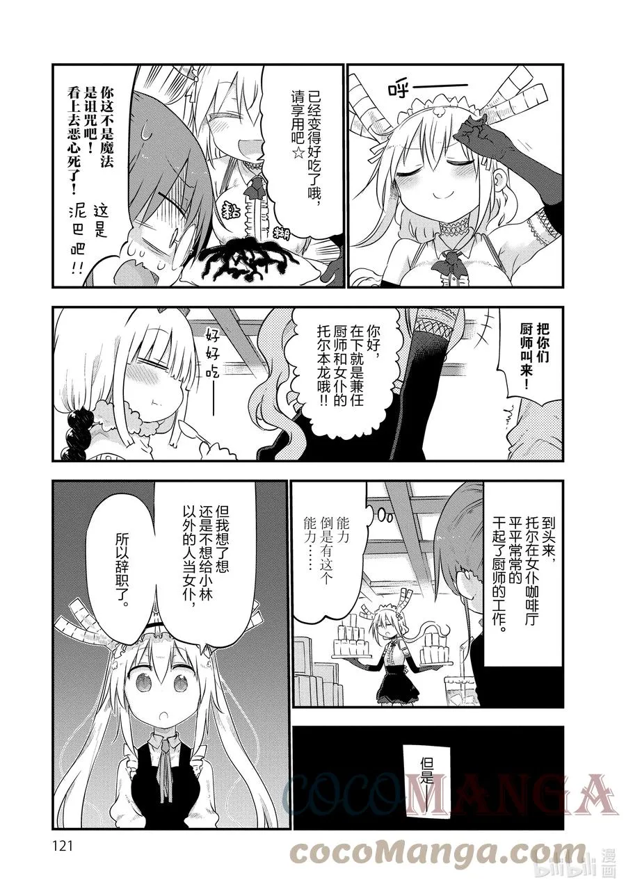 047 托尔和女仆咖啡 第11页