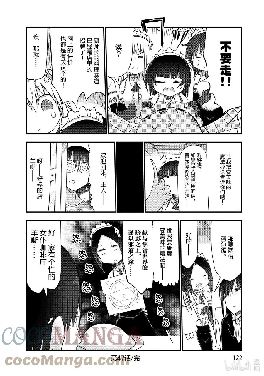 047 托尔和女仆咖啡 第12页