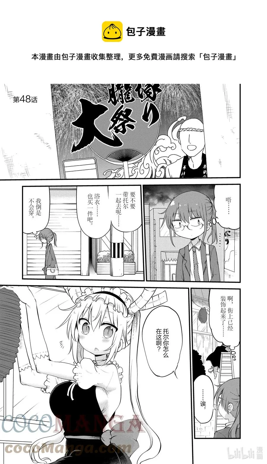 048 托尔和祭典 第1页