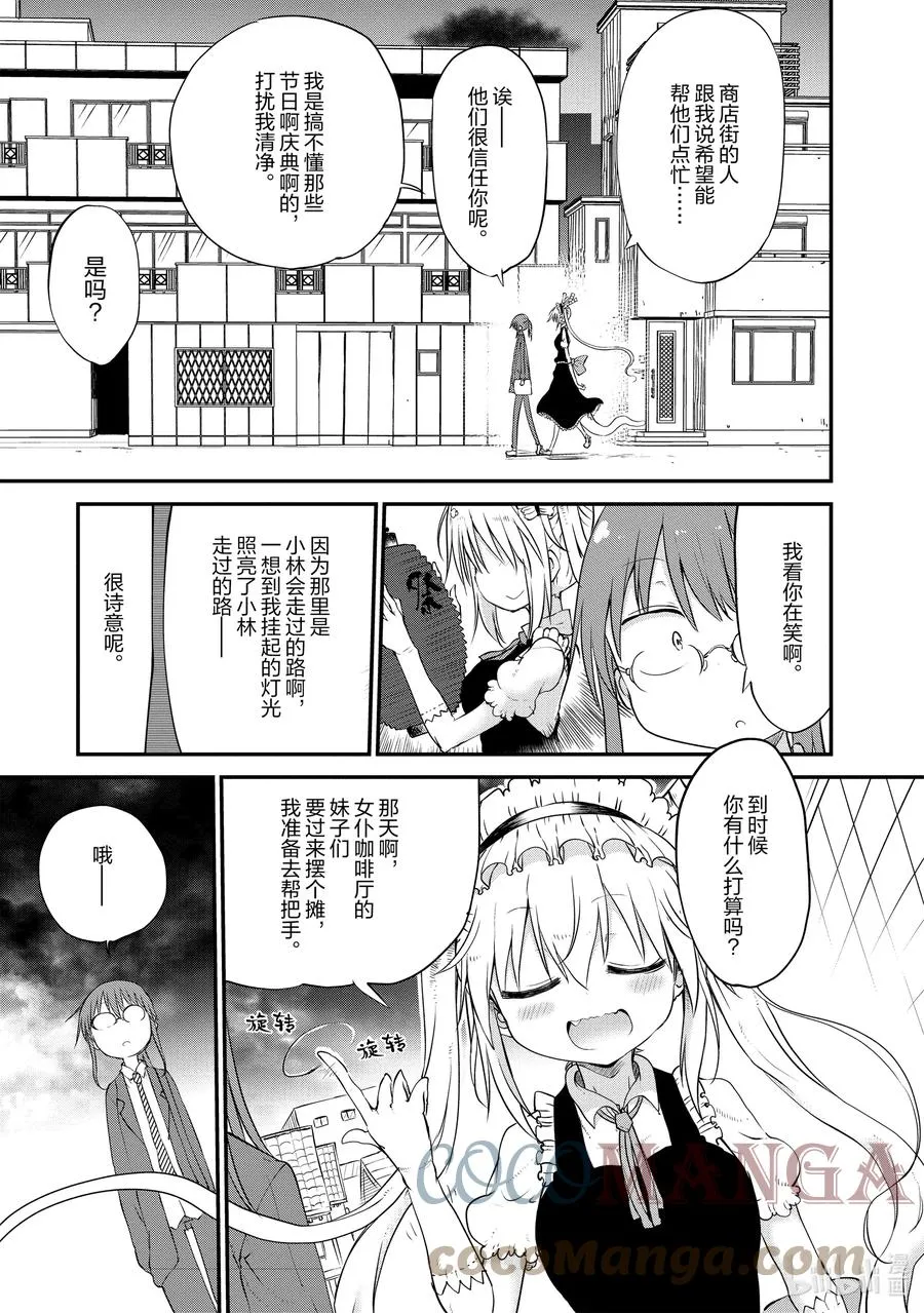 048 托尔和祭典 第3页