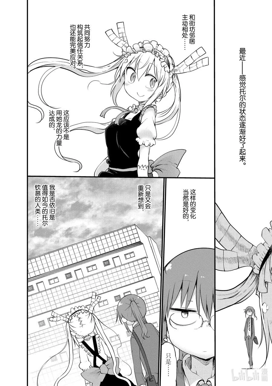 048 托尔和祭典 第4页