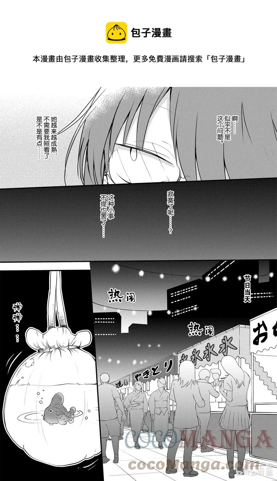 048 托尔和祭典 第5页