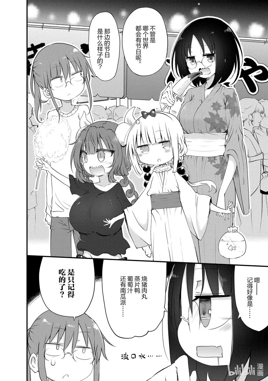 048 托尔和祭典 第6页