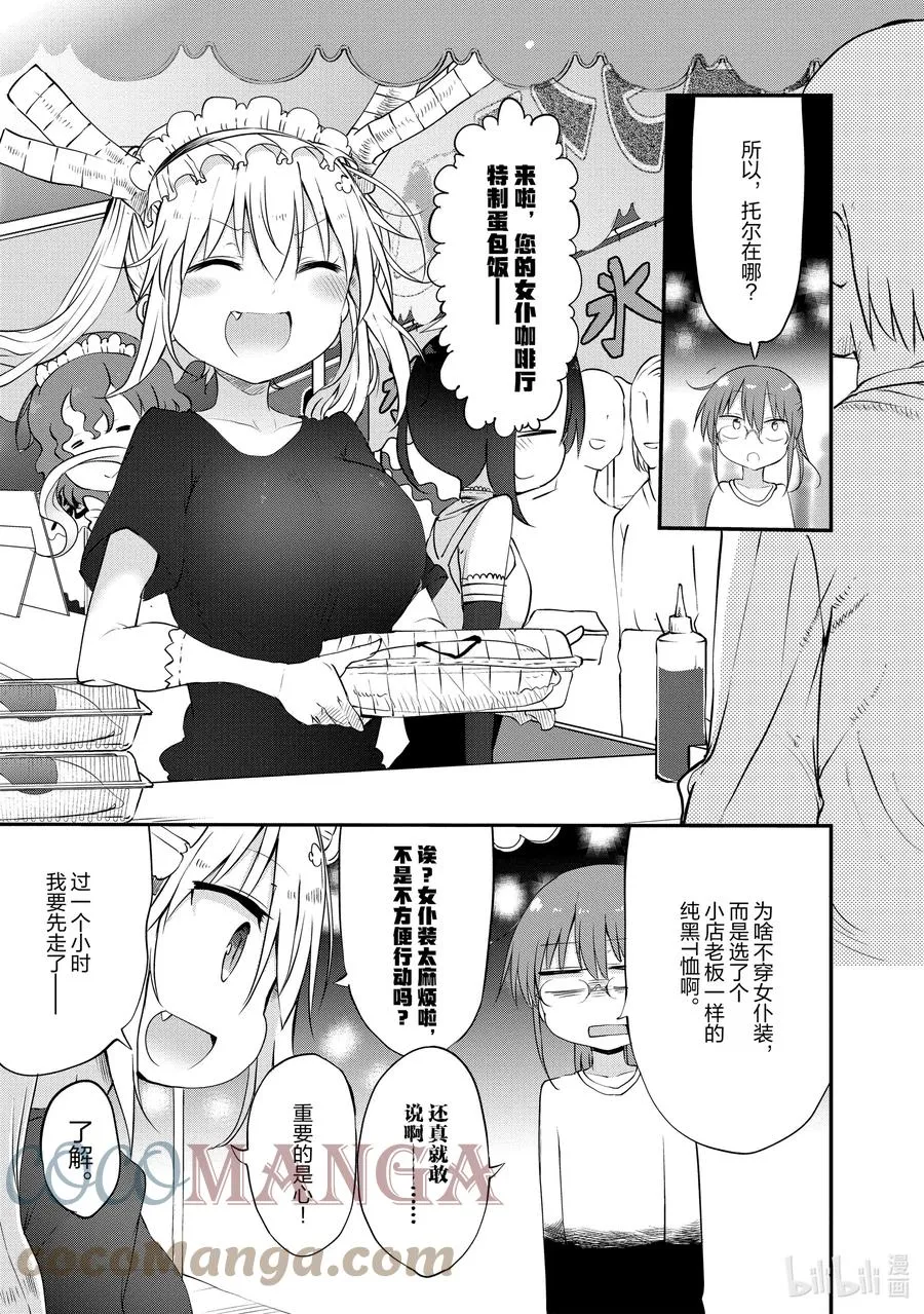 048 托尔和祭典 第7页