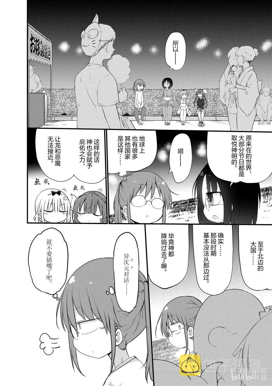 048 托尔和祭典 第8页