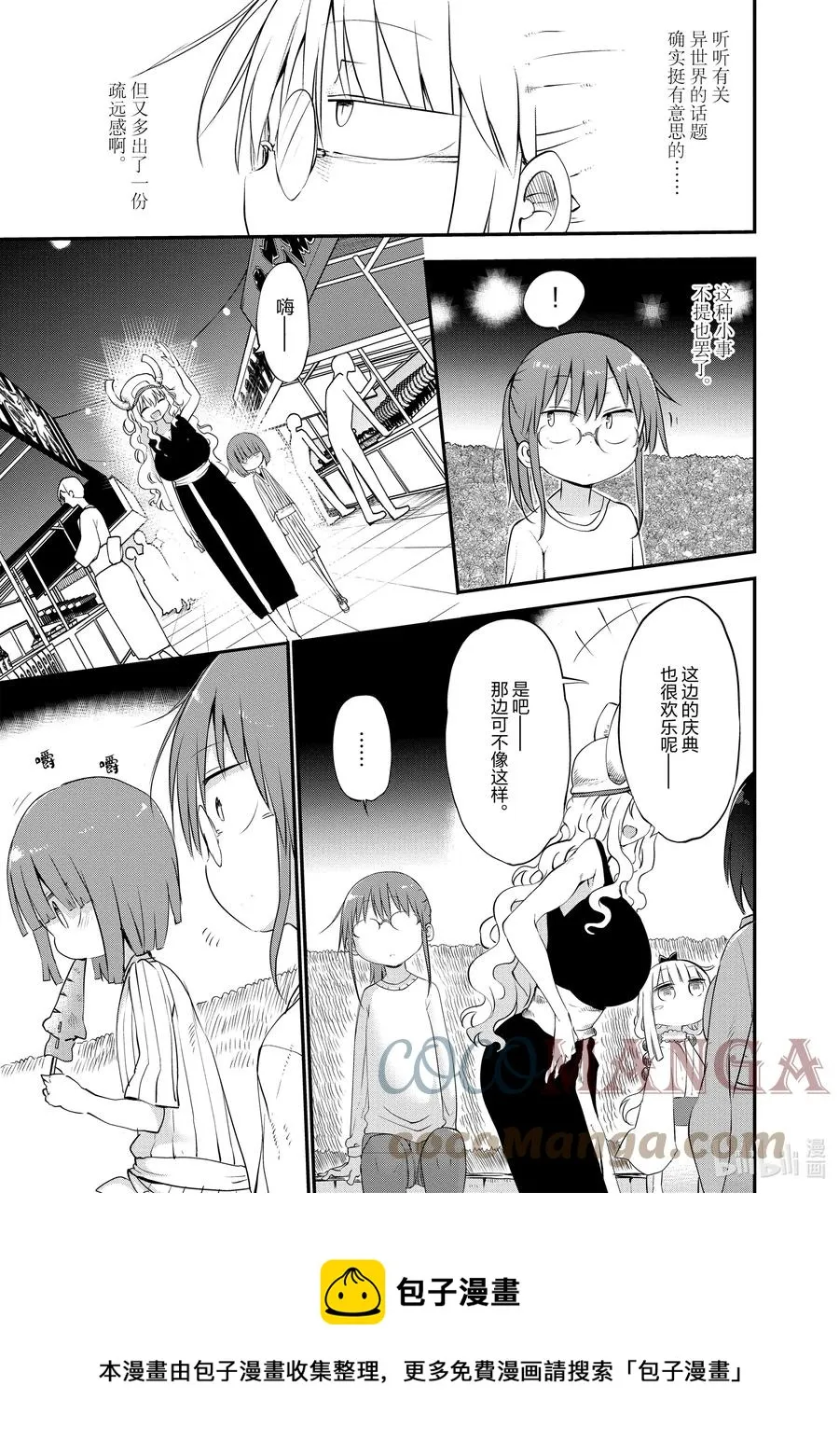 048 托尔和祭典 第9页