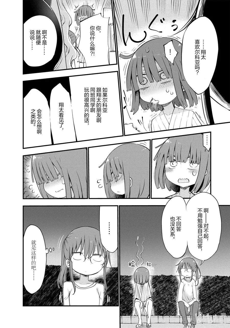 048 托尔和祭典 第10页