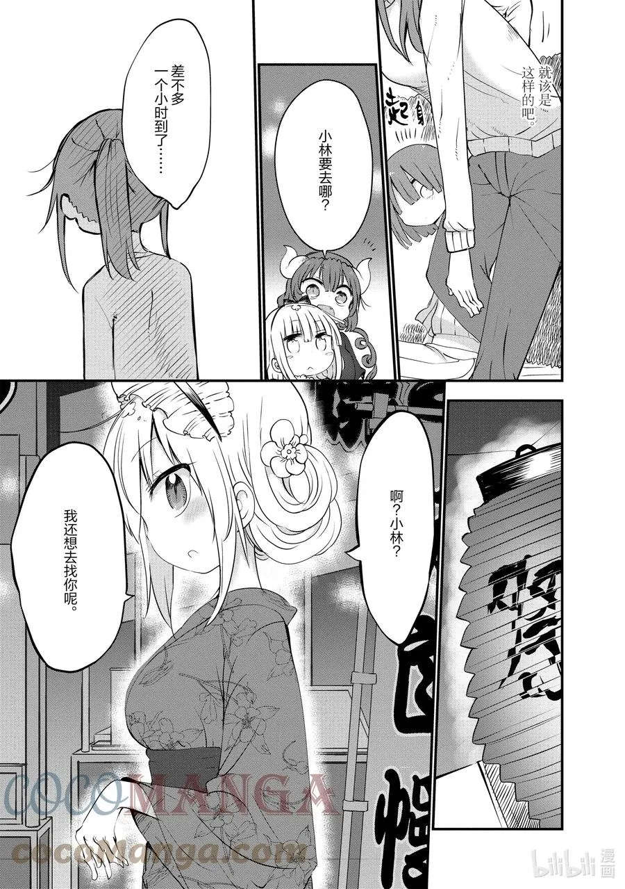 048 托尔和祭典 第11页