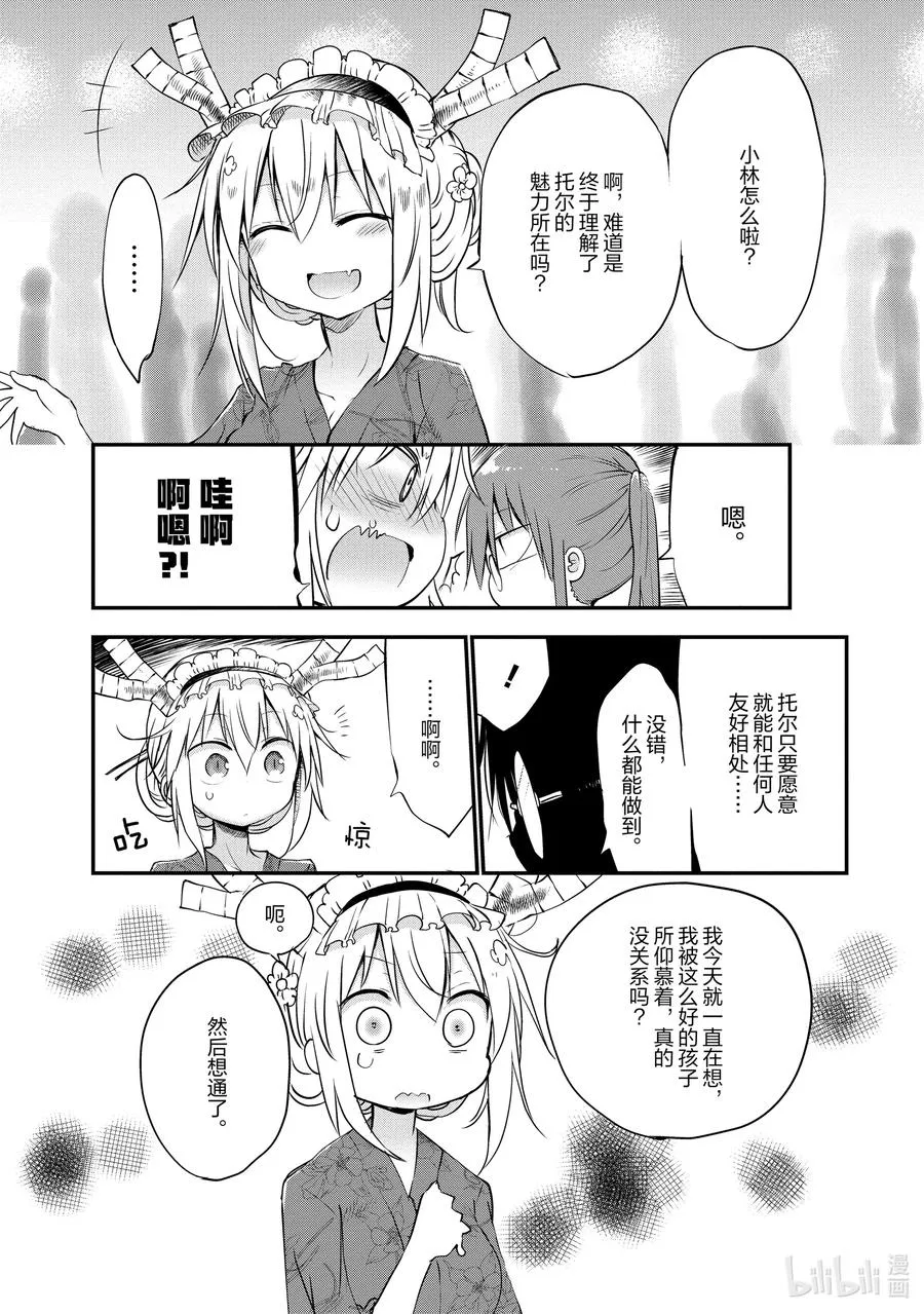048 托尔和祭典 第14页