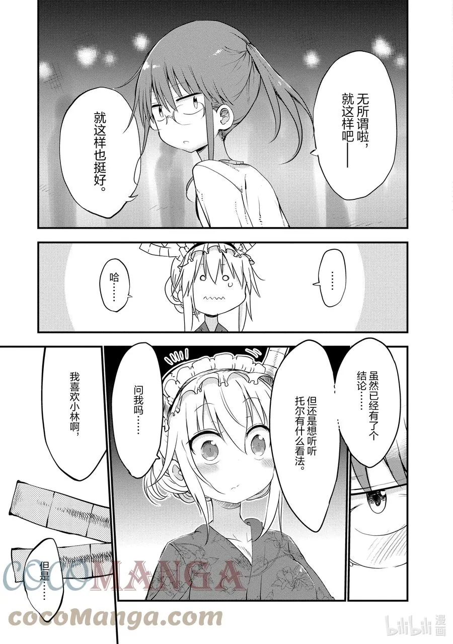 048 托尔和祭典 第15页