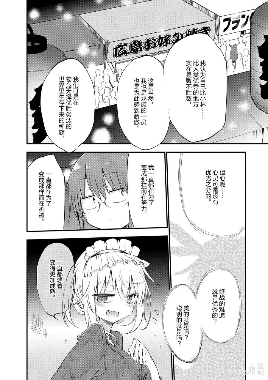 048 托尔和祭典 第16页