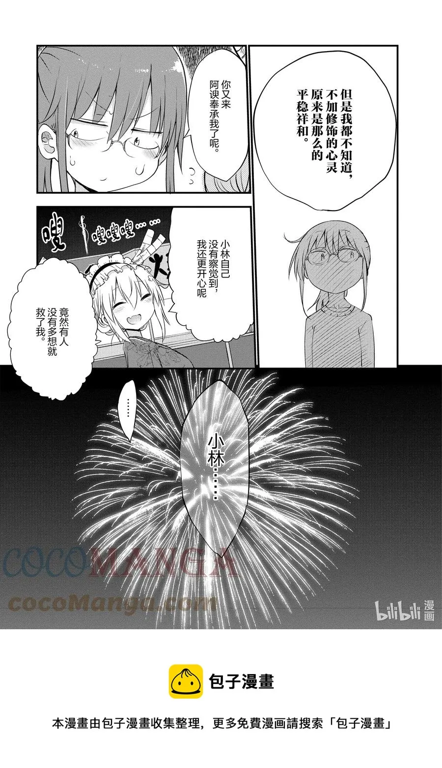 048 托尔和祭典 第17页