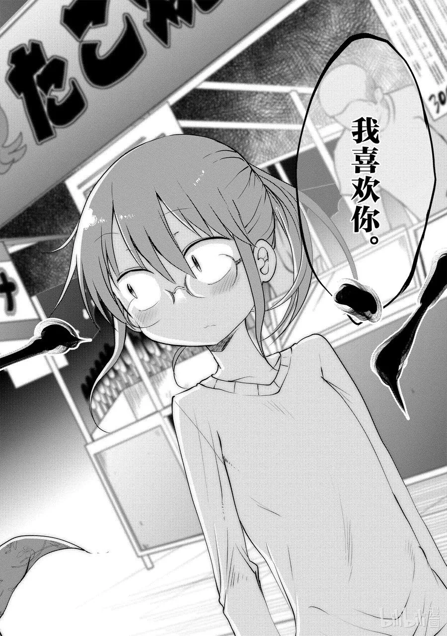 048 托尔和祭典 第18页