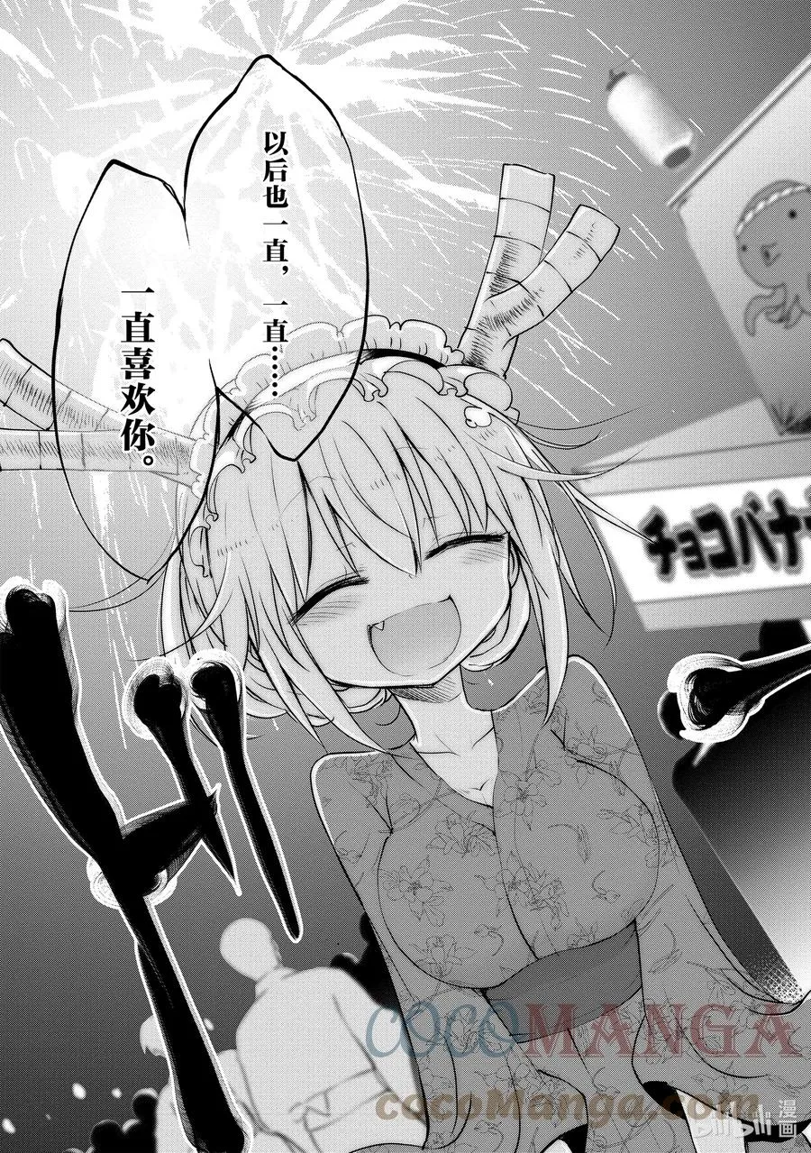 048 托尔和祭典 第19页