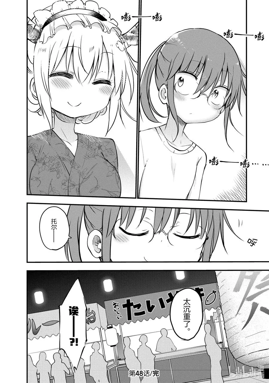 048 托尔和祭典 第20页