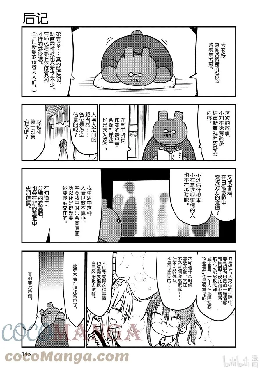 048 托尔和祭典 第23页