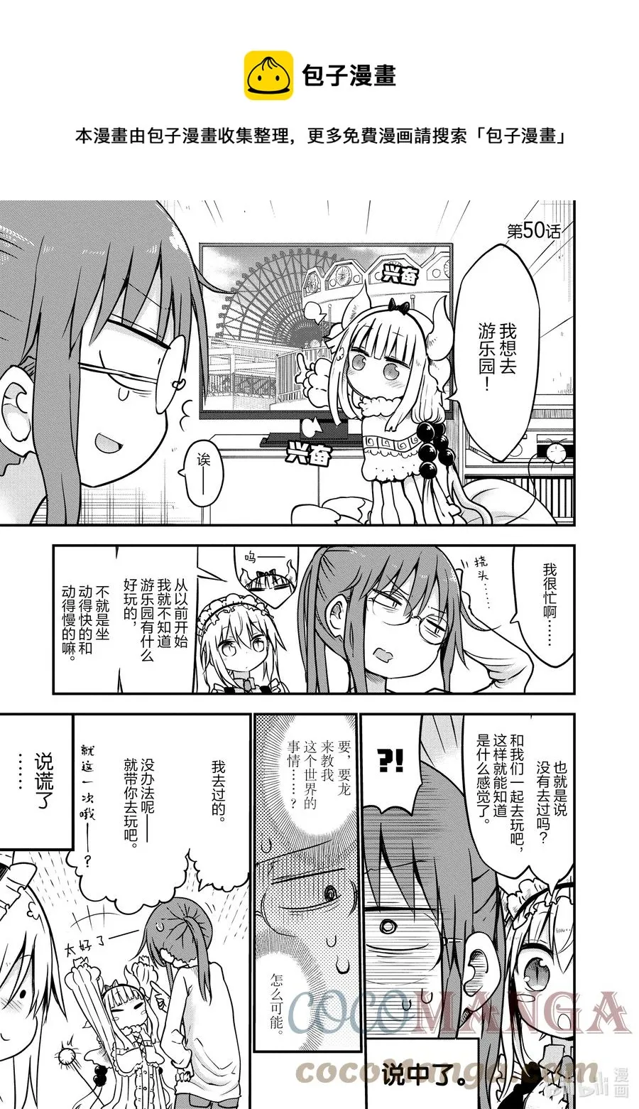 050 托尔和游乐园 第1页