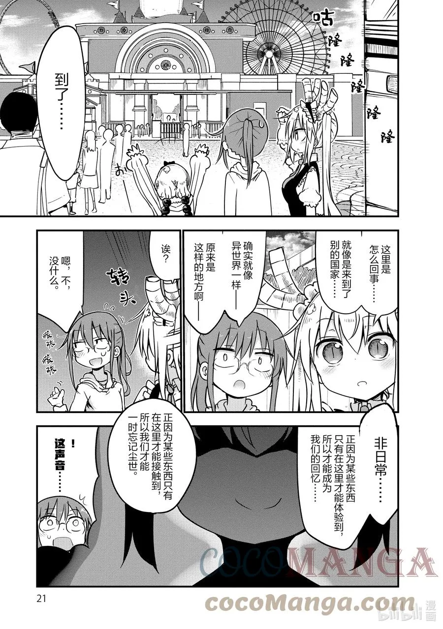 050 托尔和游乐园 第3页