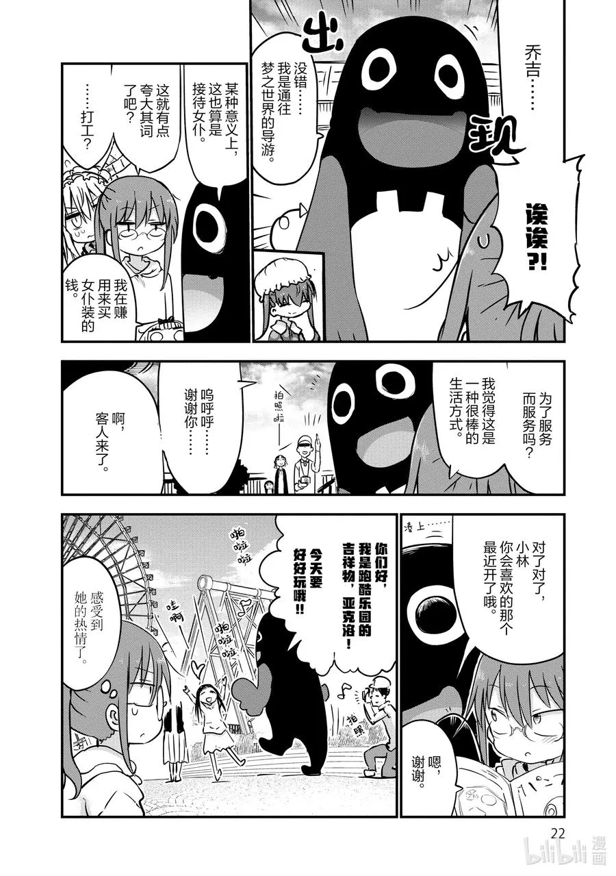 050 托尔和游乐园 第4页