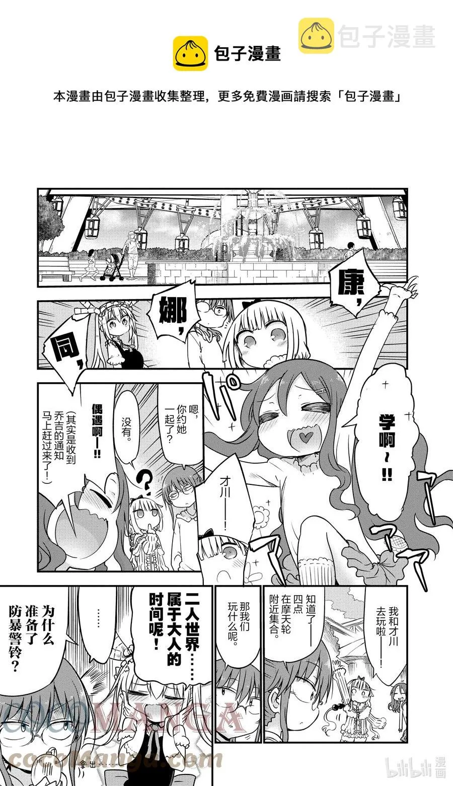 050 托尔和游乐园 第5页
