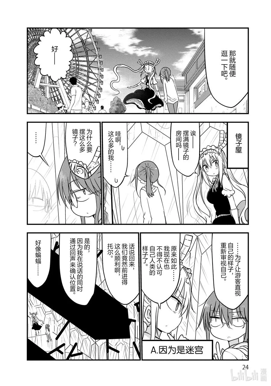 050 托尔和游乐园 第6页