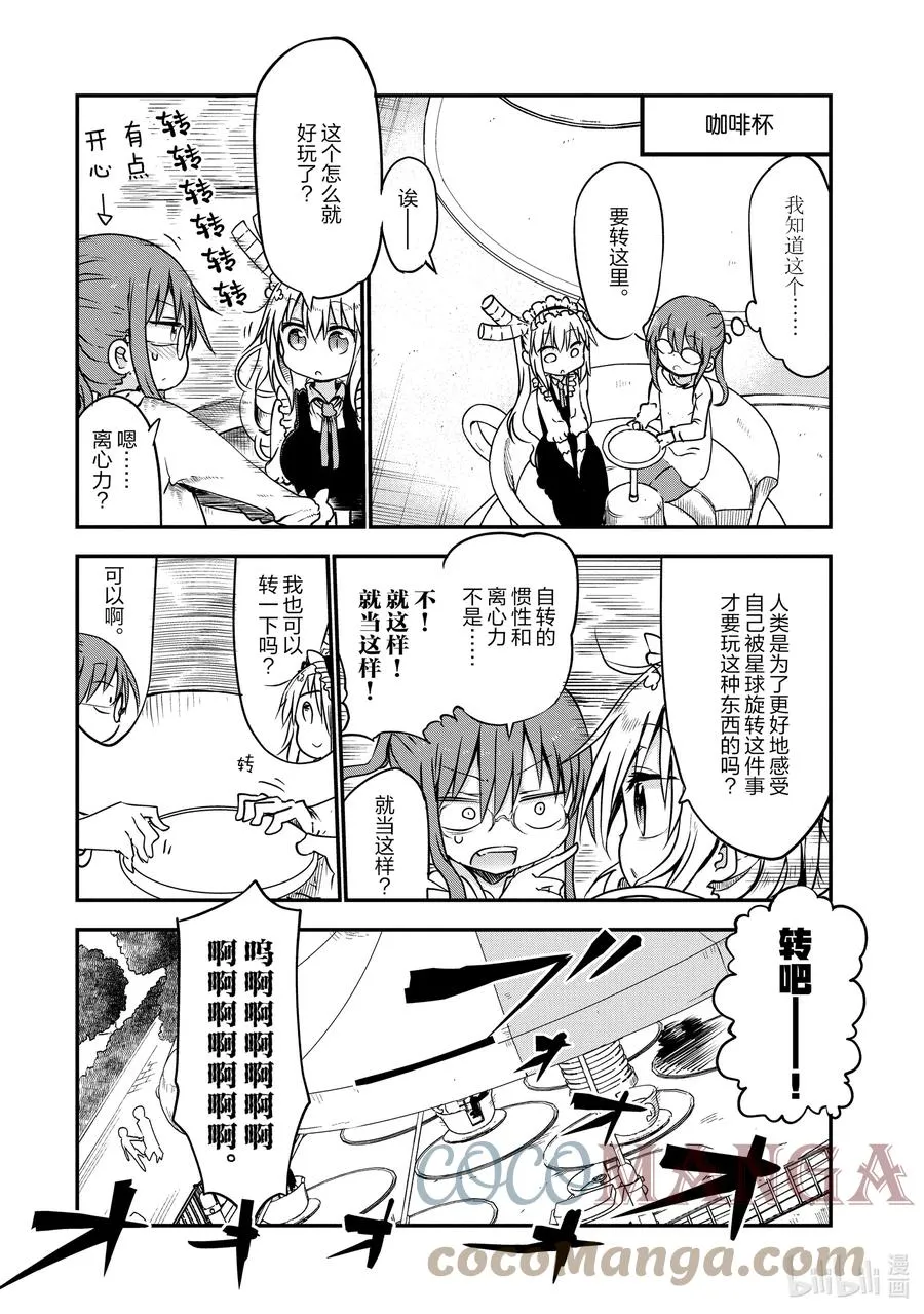050 托尔和游乐园 第7页