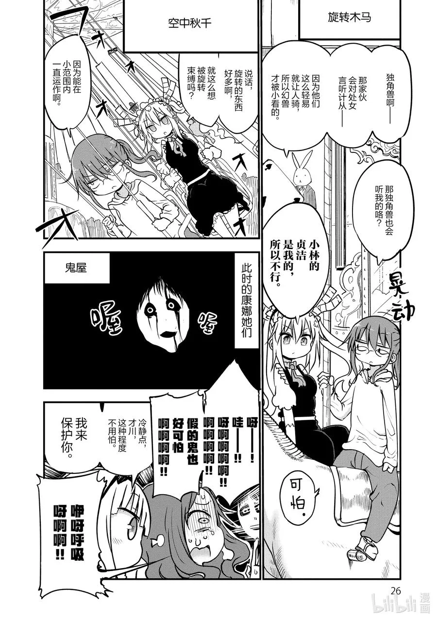 050 托尔和游乐园 第8页
