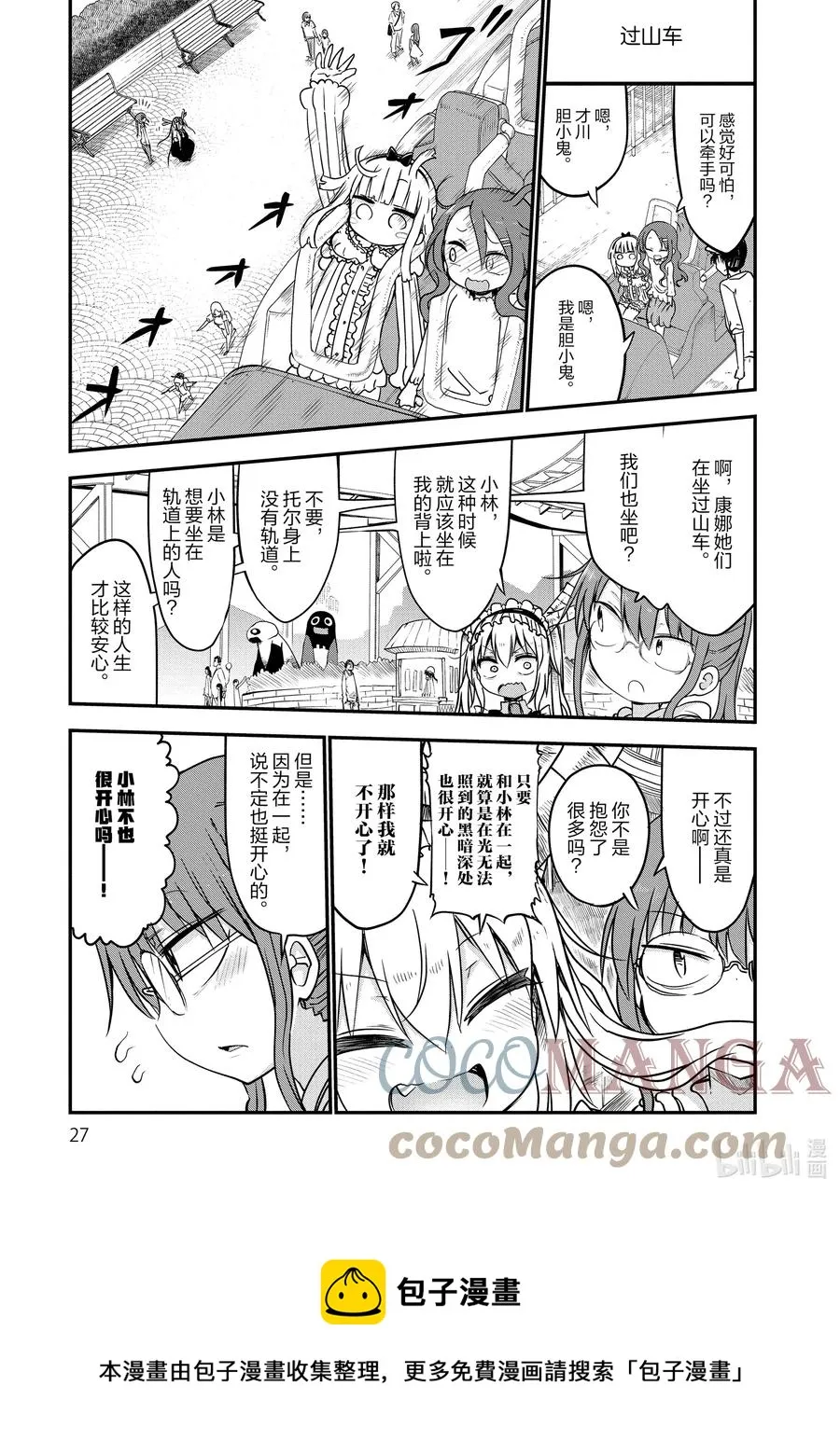050 托尔和游乐园 第9页