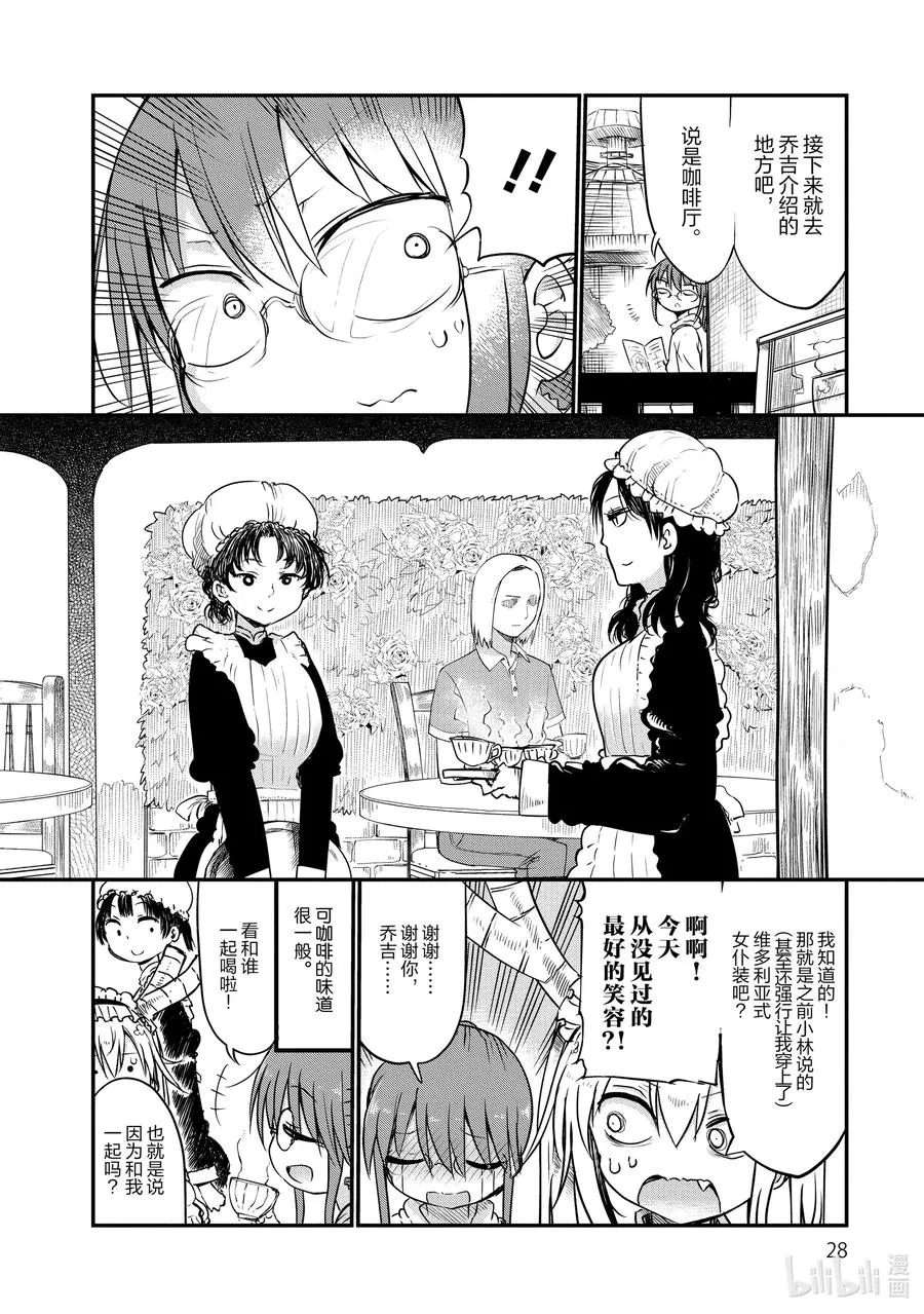 050 托尔和游乐园 第10页