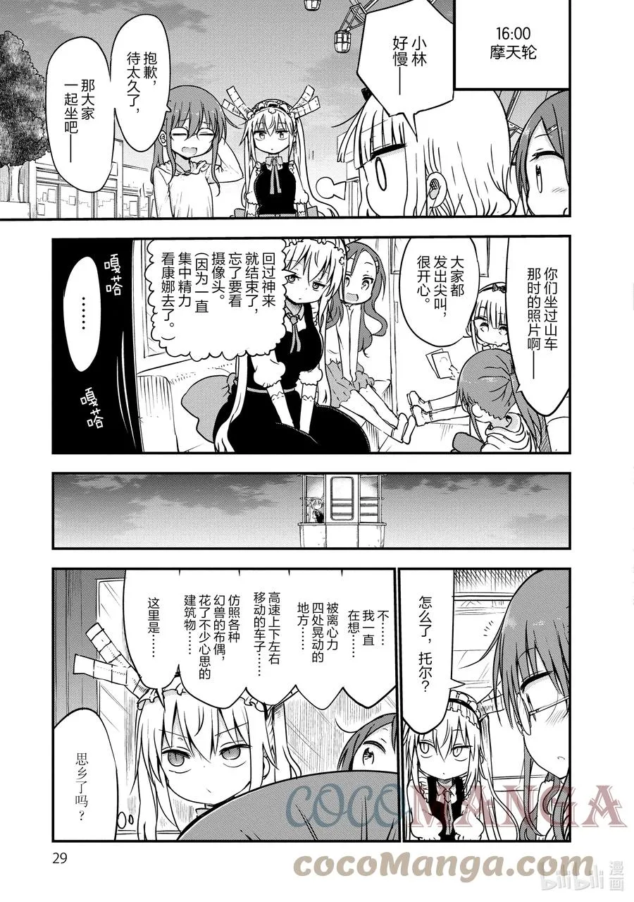 050 托尔和游乐园 第11页