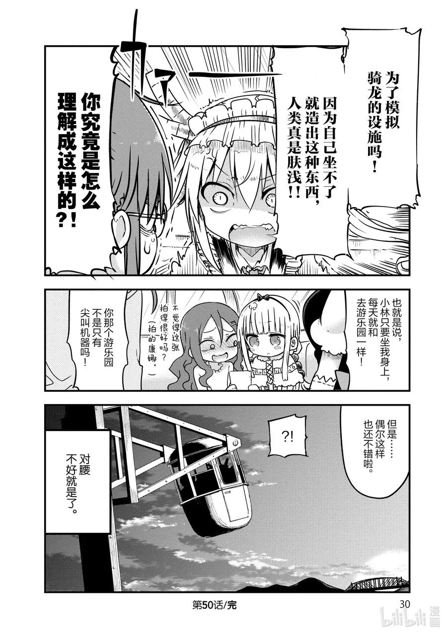 050 托尔和游乐园 第12页