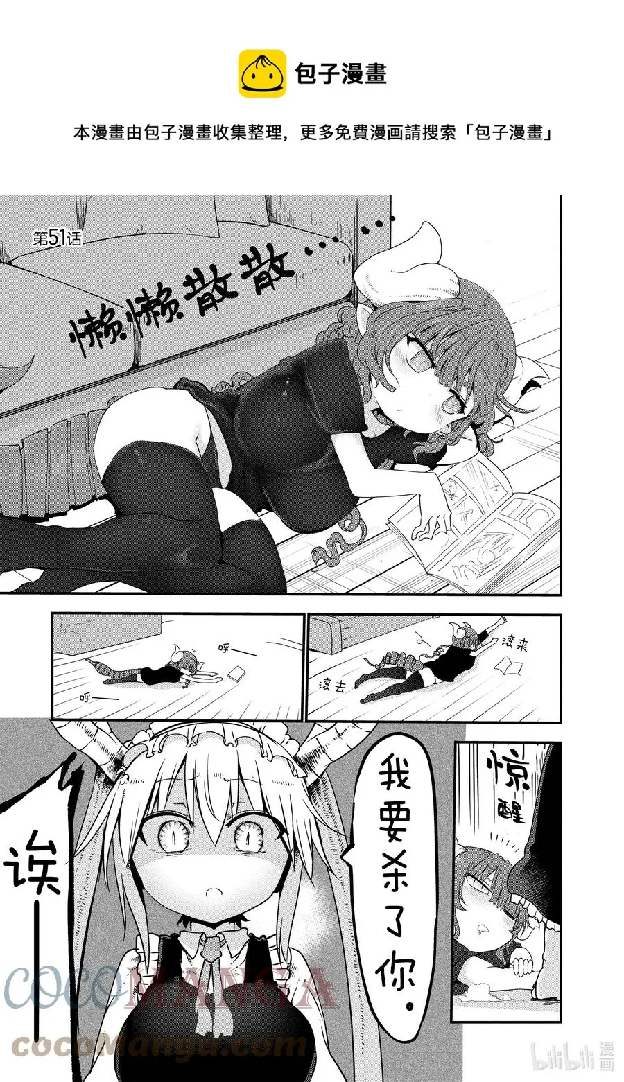 051 依露露和打工（上） 第1页