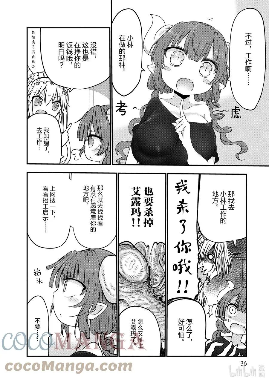 051 依露露和打工（上） 第4页