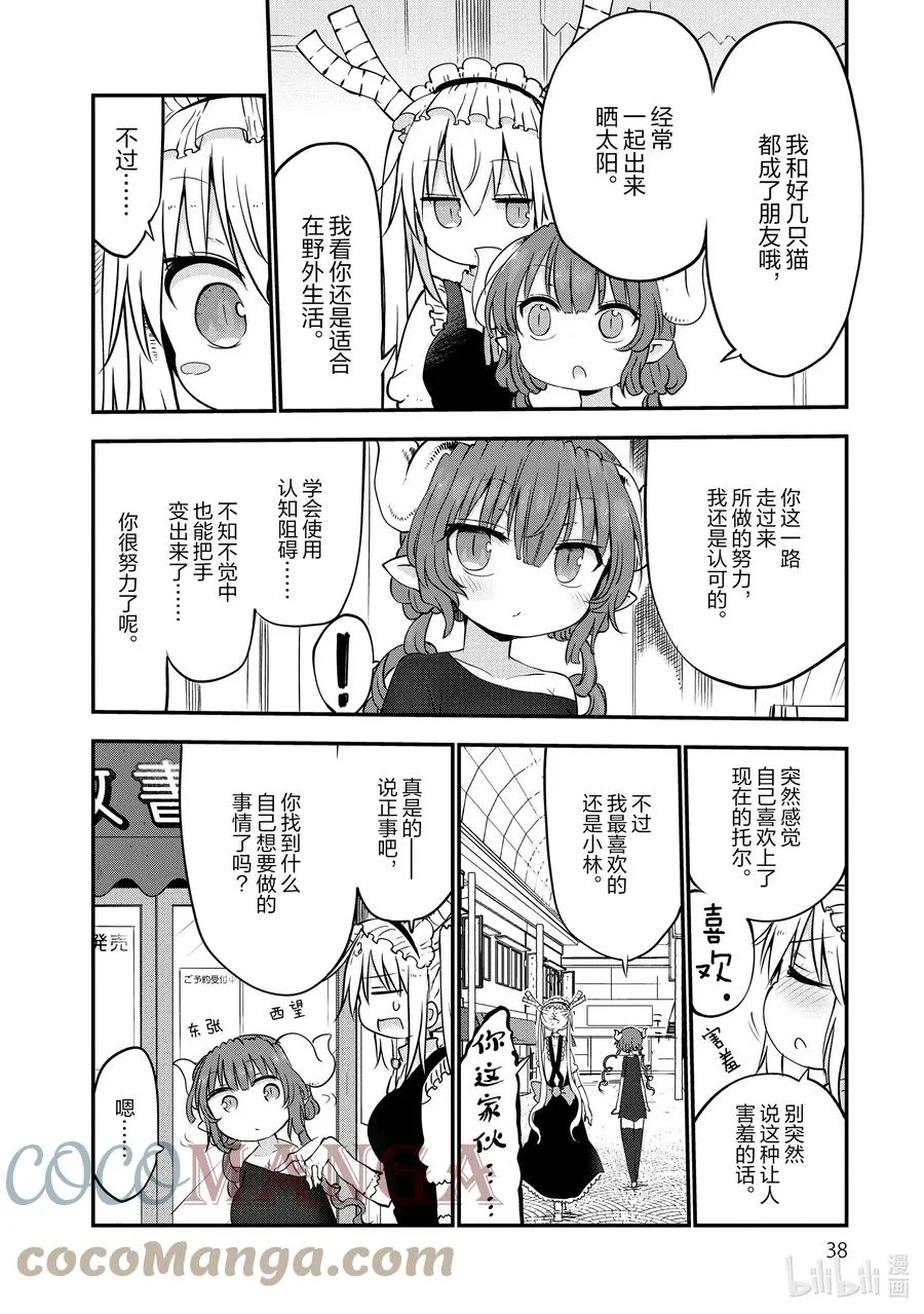 051 依露露和打工（上） 第6页