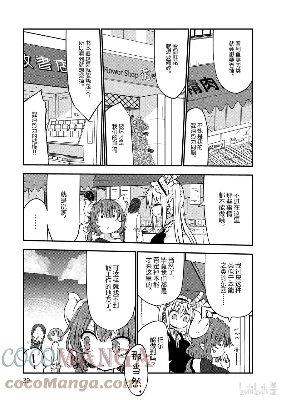 051 依露露和打工（上） 第7页