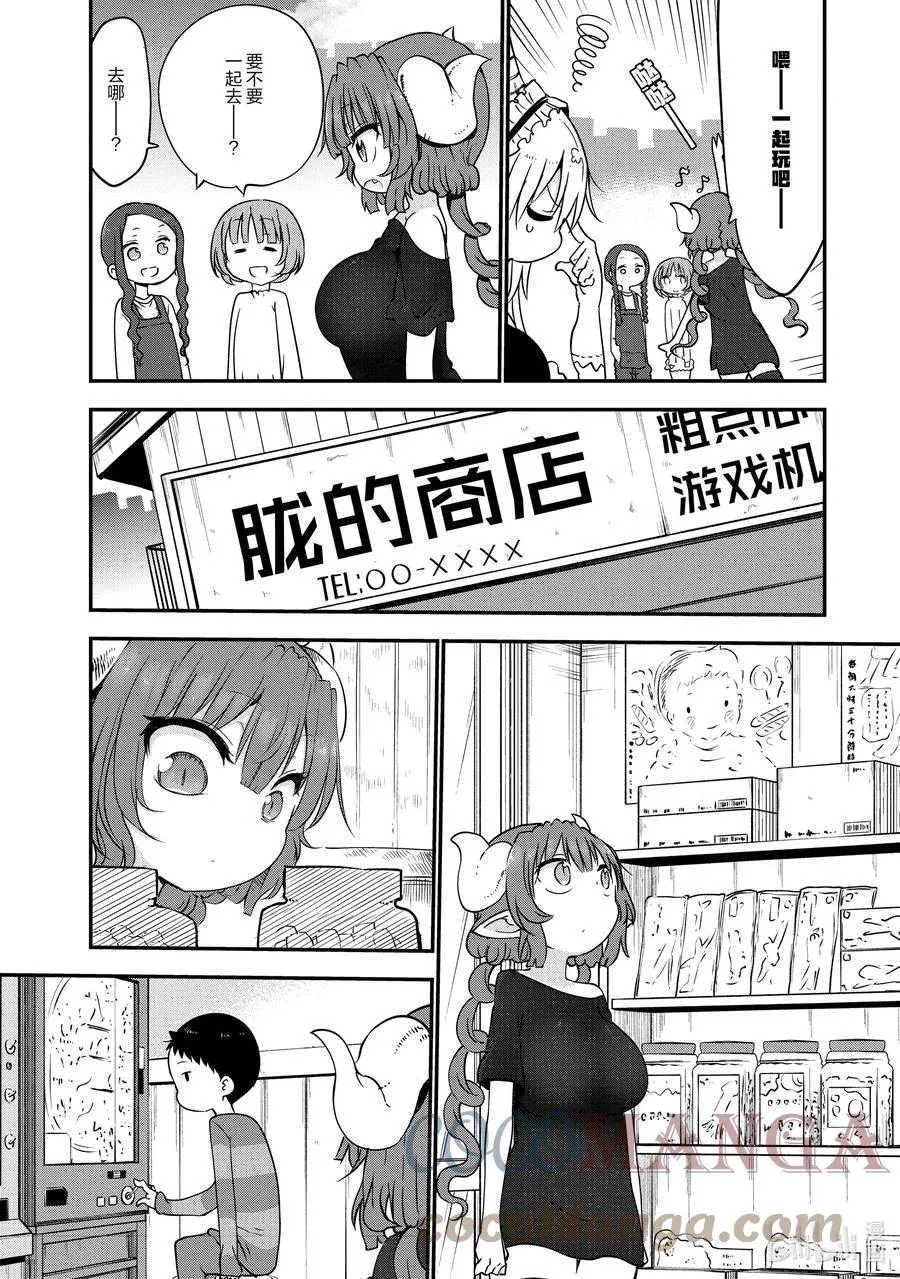 051 依露露和打工（上） 第8页