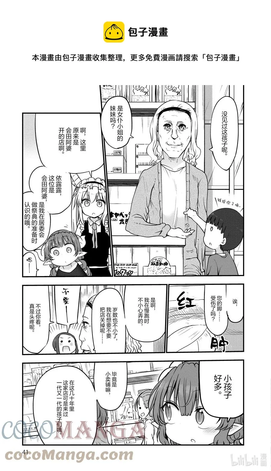 051 依露露和打工（上） 第9页