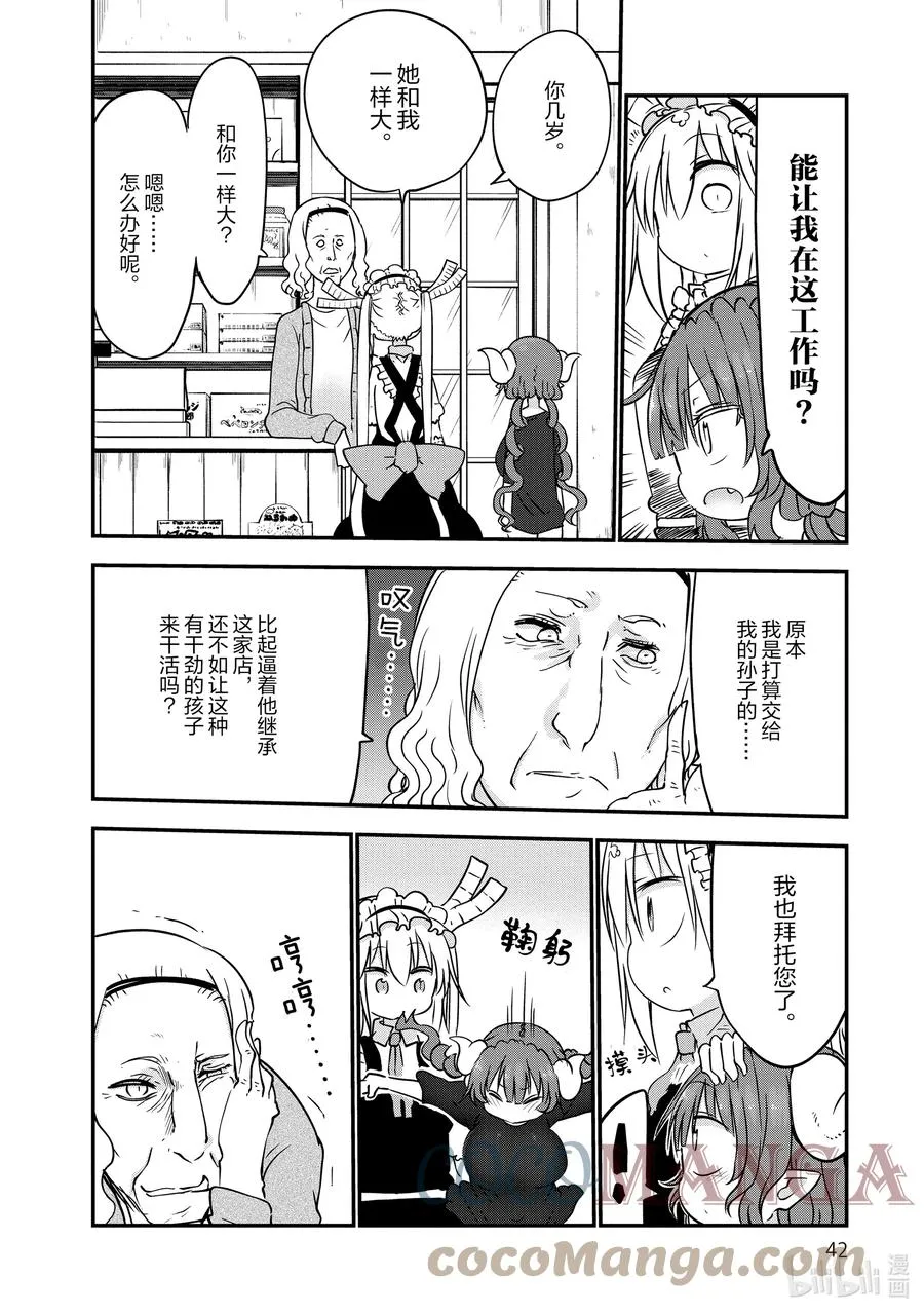 051 依露露和打工（上） 第10页