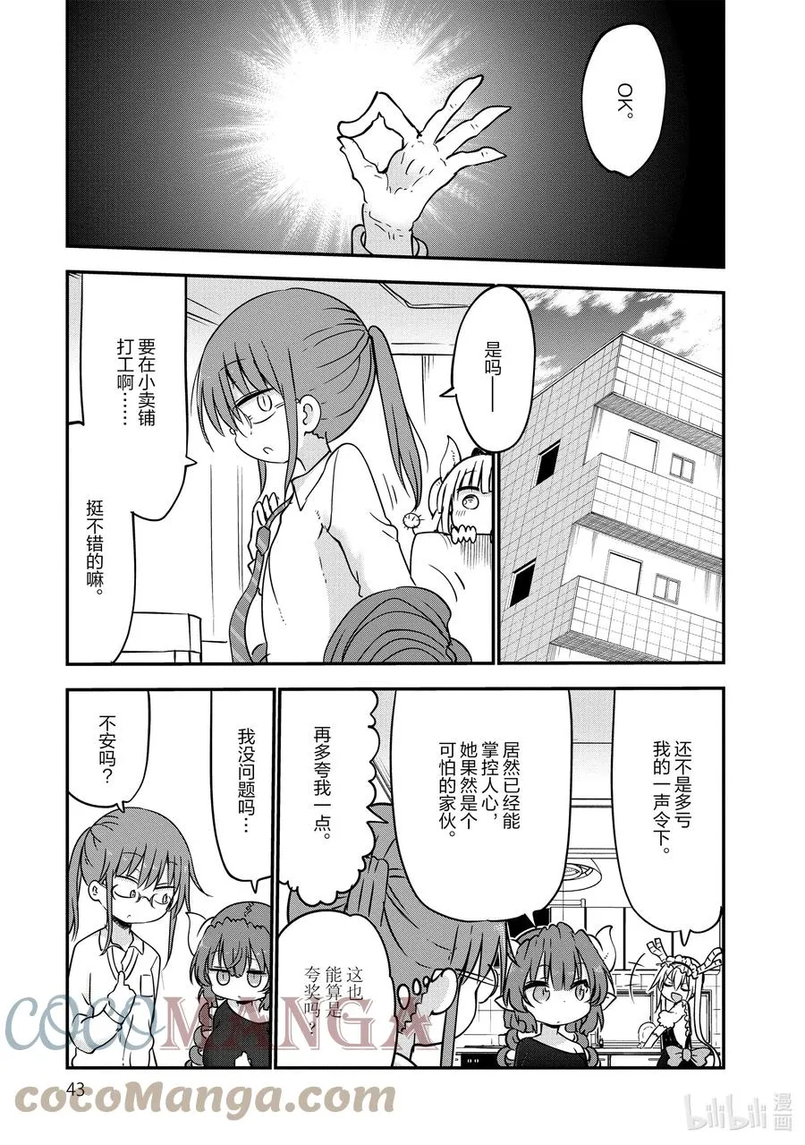 051 依露露和打工（上） 第11页