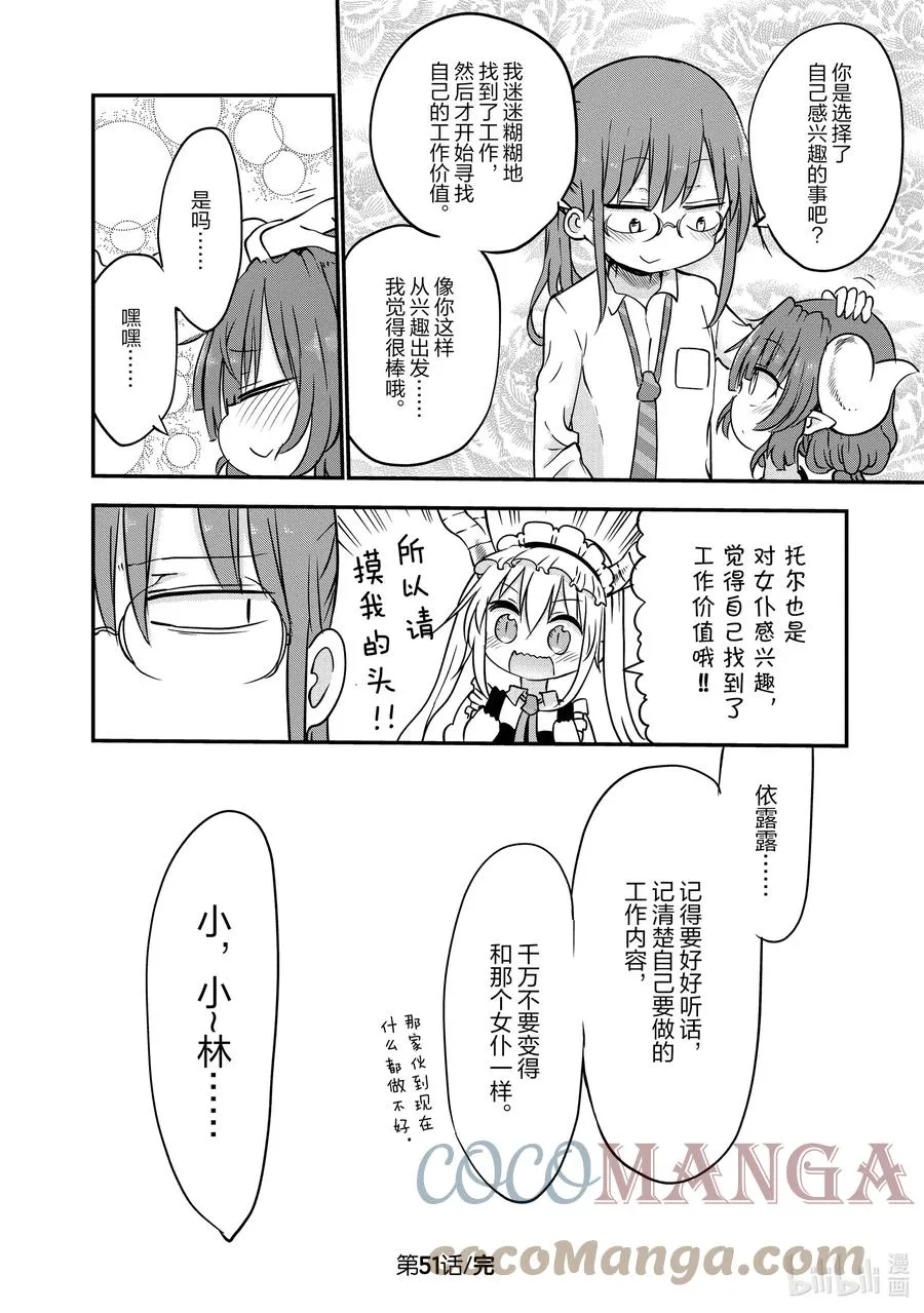 051 依露露和打工（上） 第12页