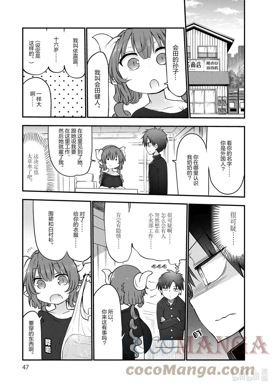 052 依露露和打工（下） 第3页