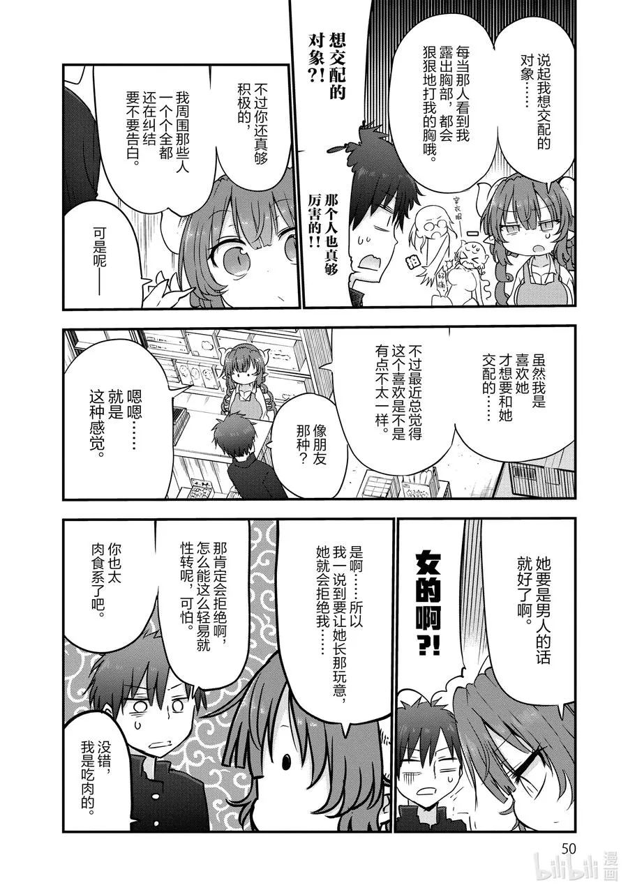 052 依露露和打工（下） 第6页