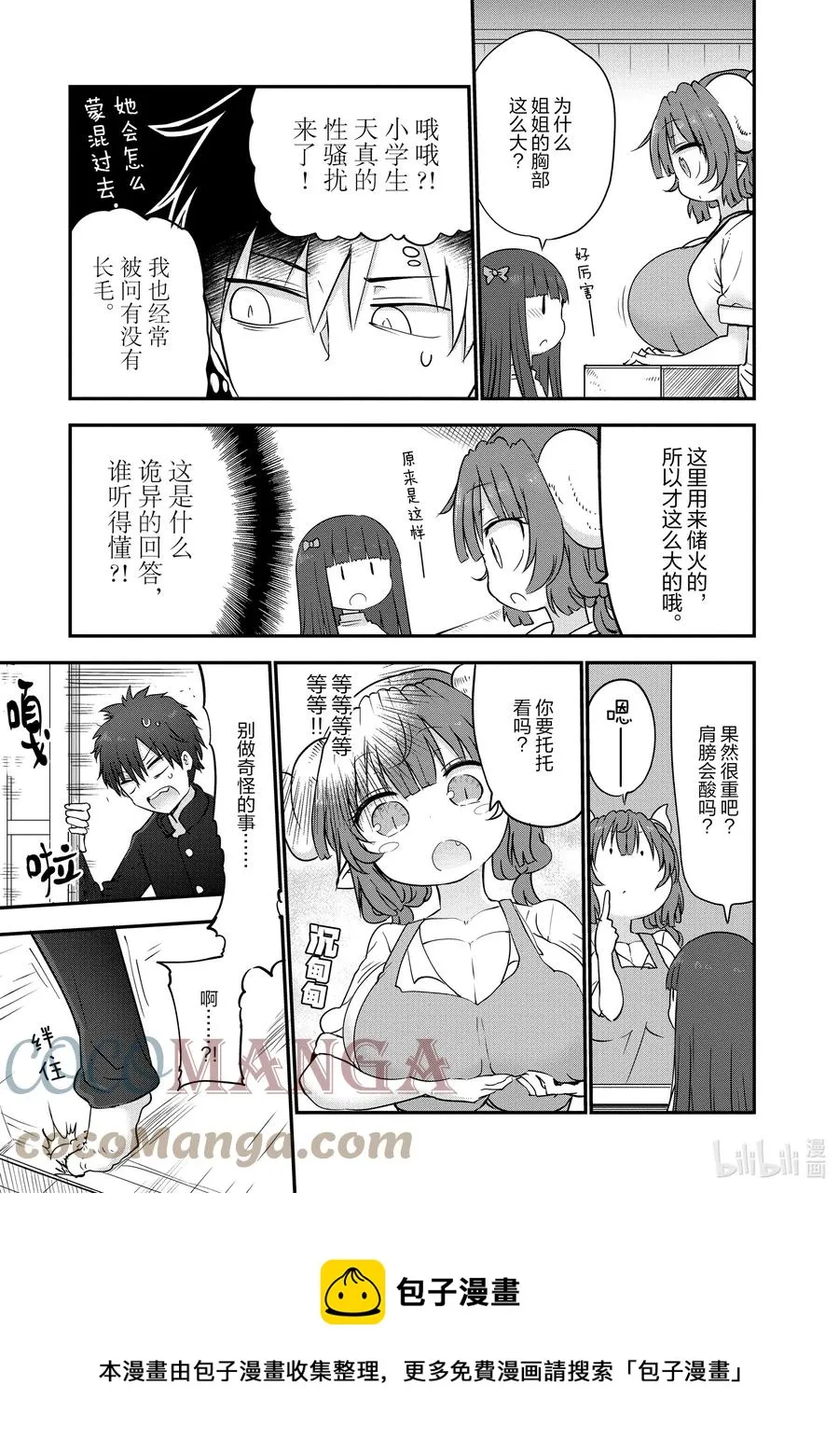 052 依露露和打工（下） 第9页