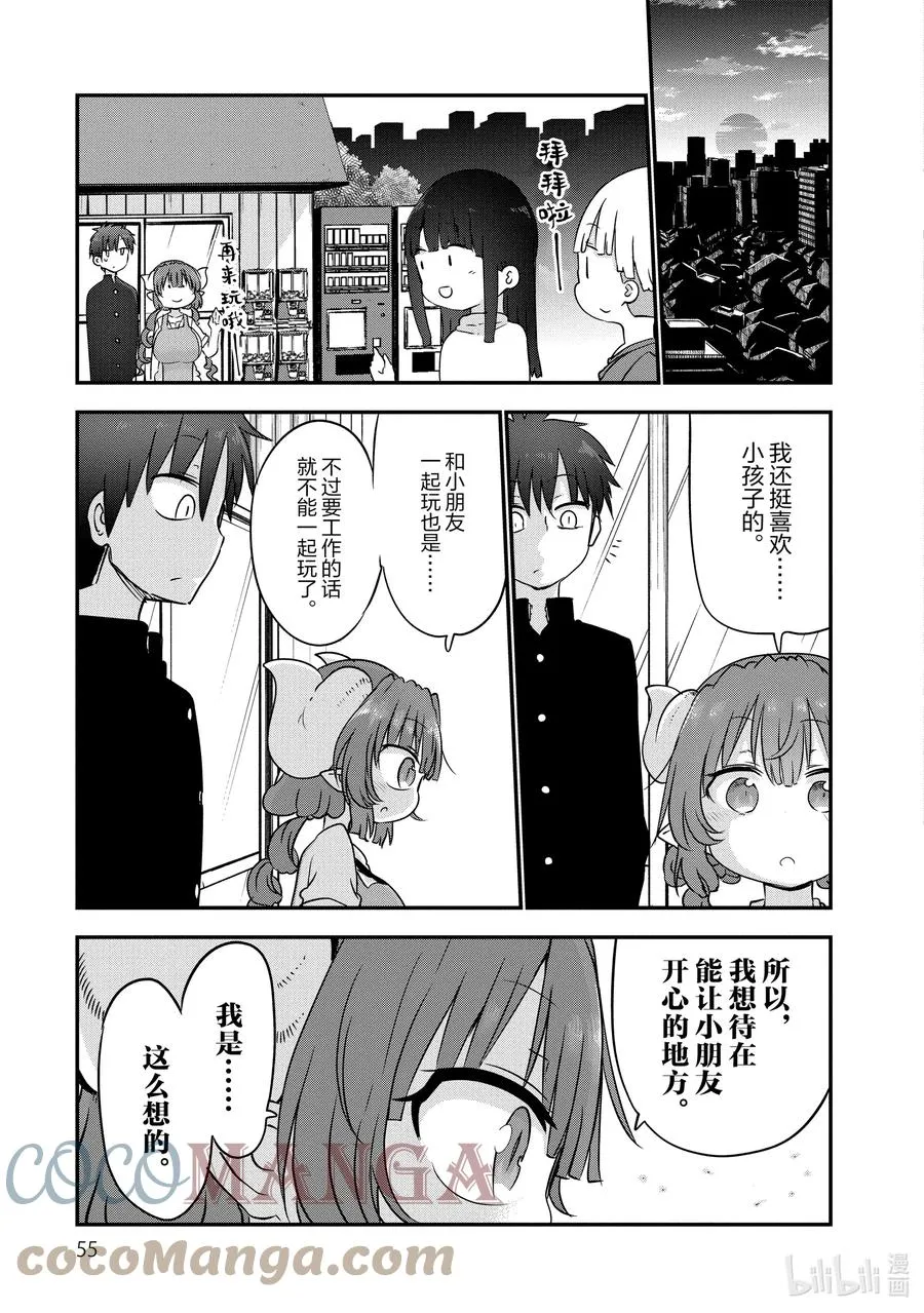 052 依露露和打工（下） 第11页