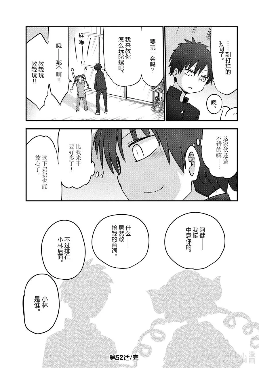 052 依露露和打工（下） 第12页